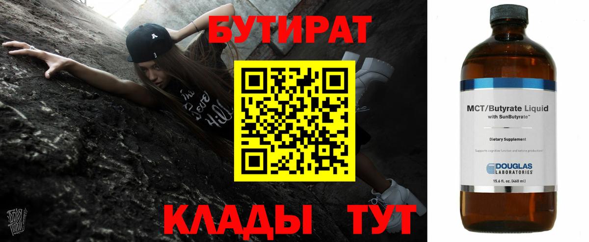 Бутират жидкий экстази  Вход с VPN  Бутират  Братск 