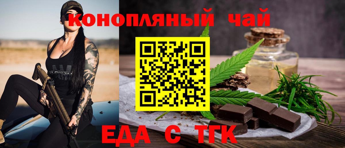 Печенье с ТГК конопля Братск