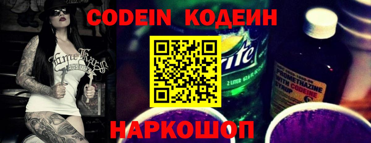 Кодеин напиток Lean (лин) Братск