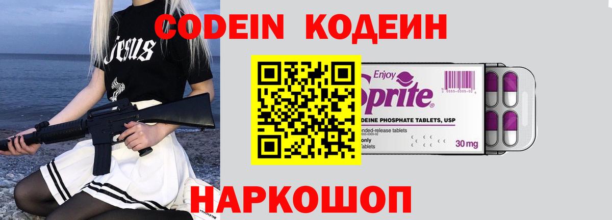Кодеин напиток Lean (лин)  Вход с VPN  Братск 