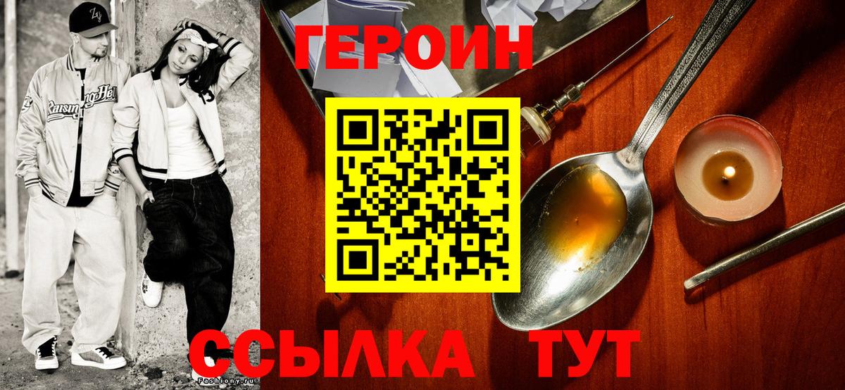 Героин афганец  Вход с VPN  Братск 