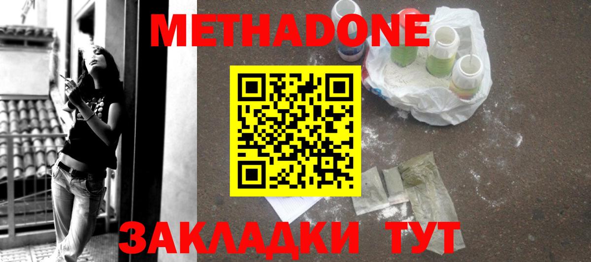Братск  МЕТАДОН VHQ  Вход с VPN 